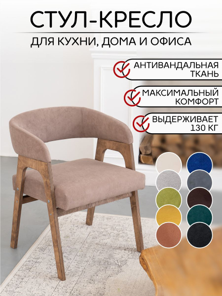 Стулья для кухни ZASIDELIS модель Kaif мягкий со спинкой, деревянный ...