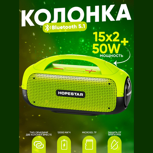 Беспроводная колонка HOPESTAR A50 - купить по доступным ценам в ...