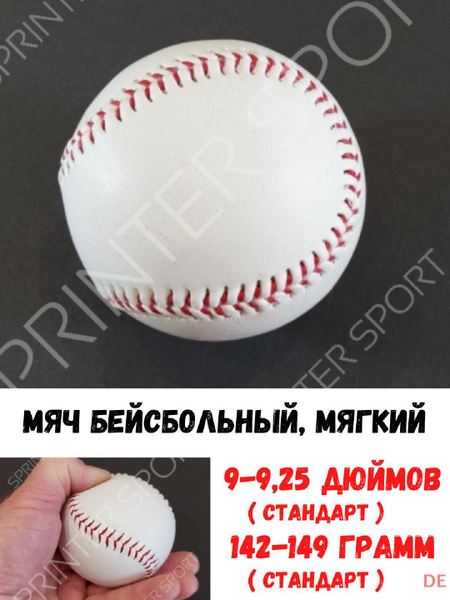 Sprinter Sport Мяч бейсбольный 1 шт - купить с доставкой по выгодным ...