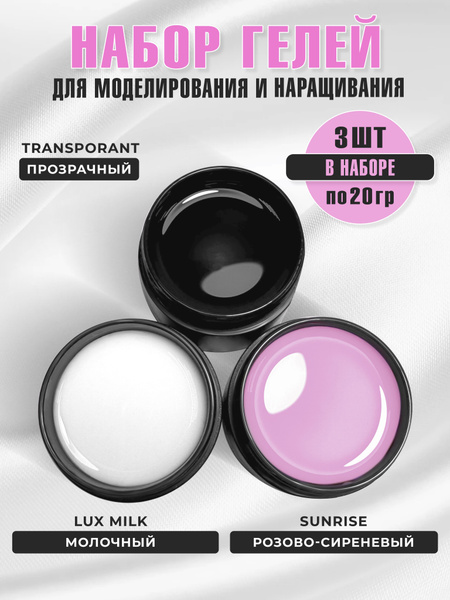 Набор гелей для наращивания ногтей 3 шт - купить с доставкой по ...