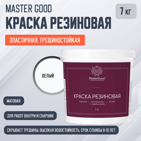 Краска MasterGood Master-Good-краска-резиновая Резиновая, Акриловая ...