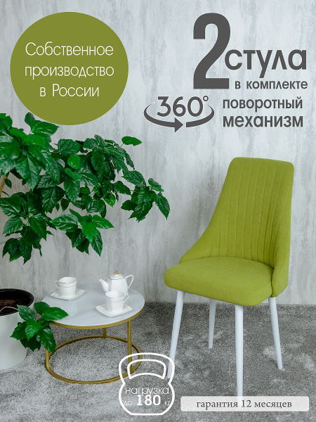 Стулья для кухни 2 шт. поворотные, салатовый - купить с доставкой по ...