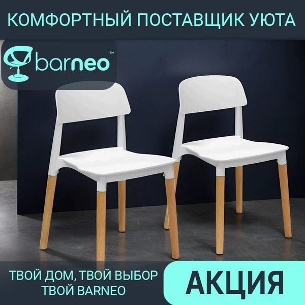 Стулья для кухни со спинкой комплект 2 шт Barneo N-220, белые ...
