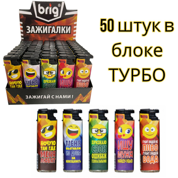 Зажигалка турбо многоразовая 50 штук в блоке B750 Шутки - купить с ...