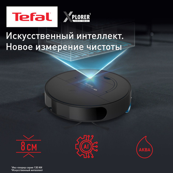 Робот пылесос Tefal X-Plorer Serie 130AI Animal & Allergy RG9075WH ...
