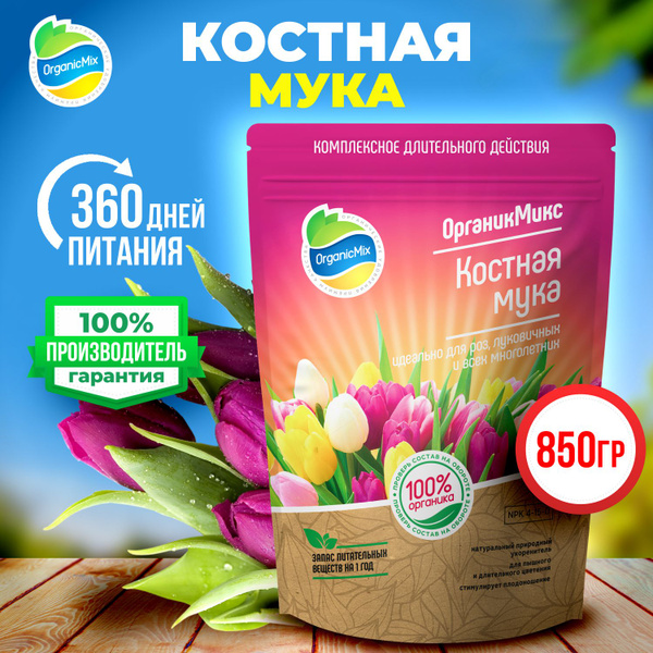 Костная мука азотное фосфорное универсальное удобрение для овощей, ягод ...