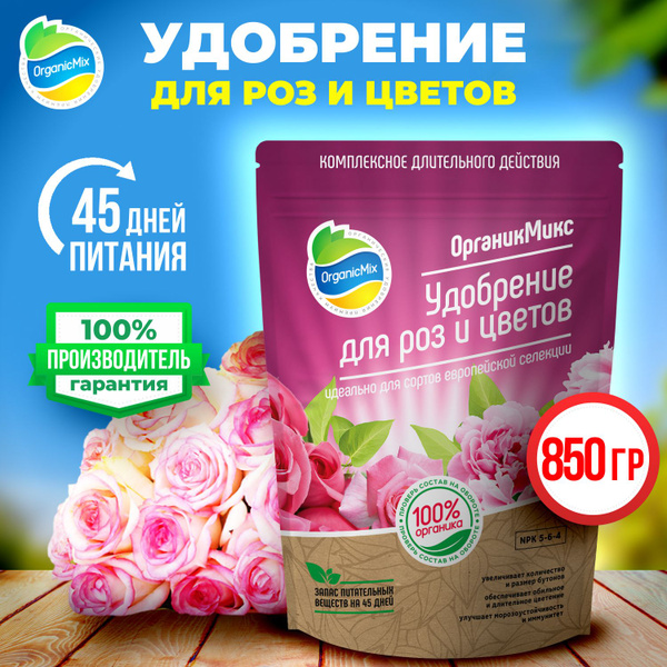 Удобрение для цветов, роз садовых растений - купить с доставкой по ...