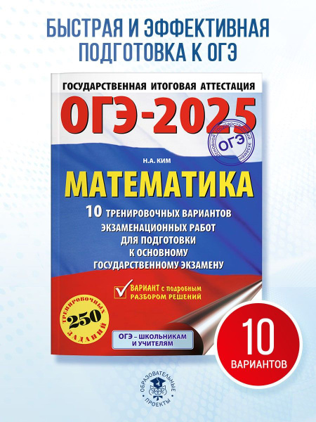 Огэ 2025 Купить Книгу