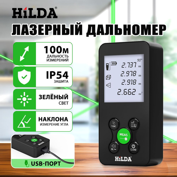 Лазерный дальномер, Зеленый луч,HILDA 100M - купить с доставкой по ...