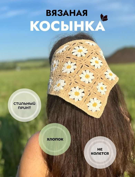 Косынка - купить с доставкой по выгодным ценам в интернет-магазине OZON ...