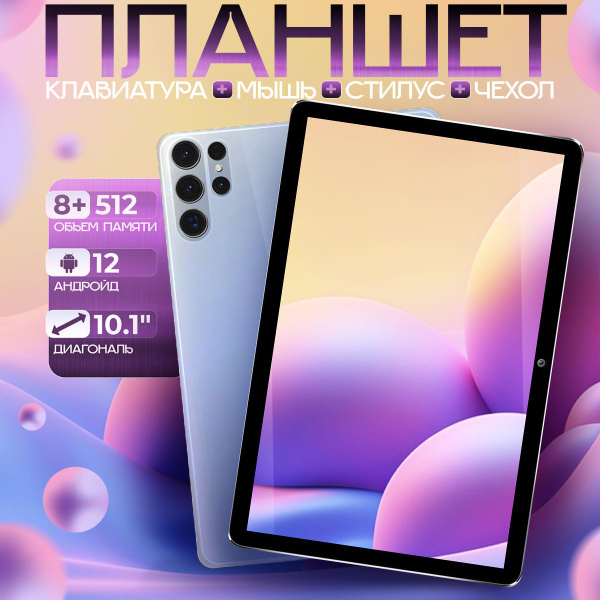 Купить планшет B&E игровой 10.1", 516 GB по низкой цене: отзывы, фото ...
