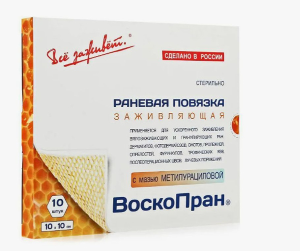 Повязка Воскопран с мазью для заживления ран , 10х10см, 10шт - купить с ...