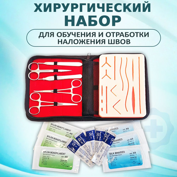 Набор хирургических инструментов для наложения швов, хирургический ...