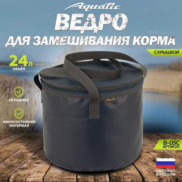 Ведро складное для рыбалки для прикормки Aquatic/Акватик 24л, синий ...
