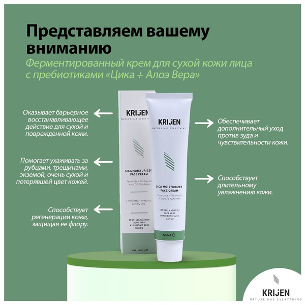 крем для сухой кожи лица с ферментами/пребиотиками цика и алоэ вера ...