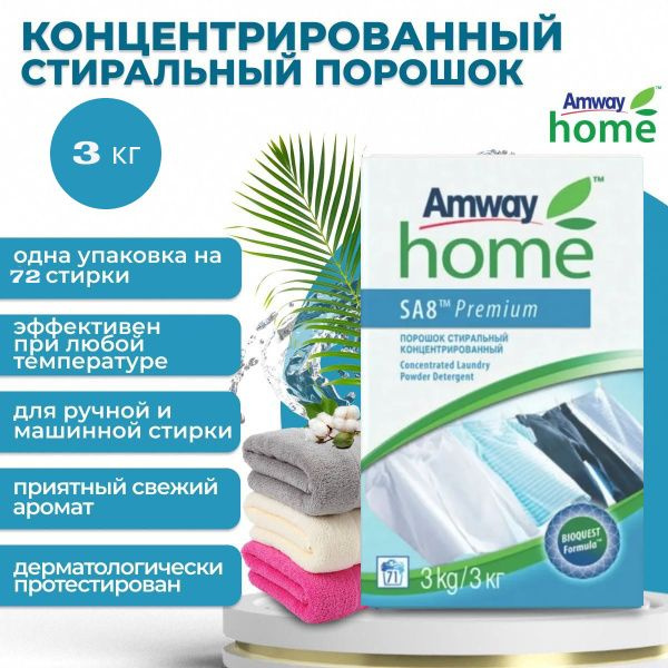 Стиральный Порошок Amway Купить В Москве