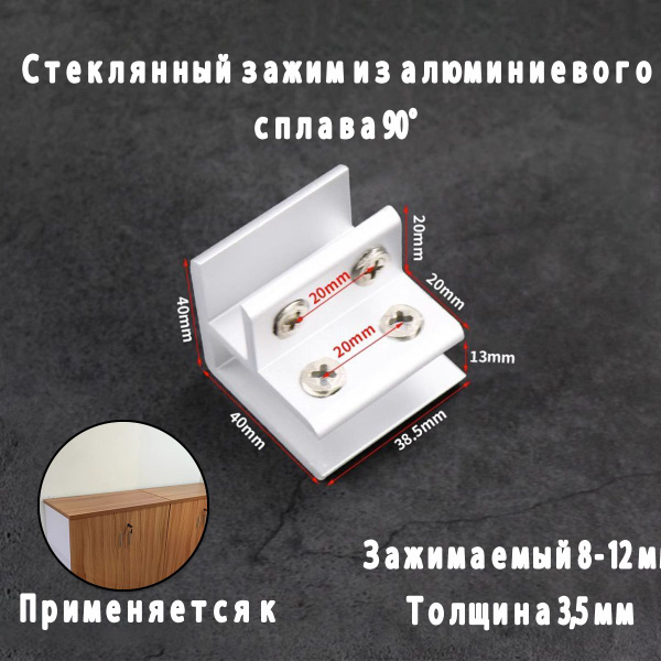 Защитные уголки для стекла и зеркала крепеж для стекла - купить по ...
