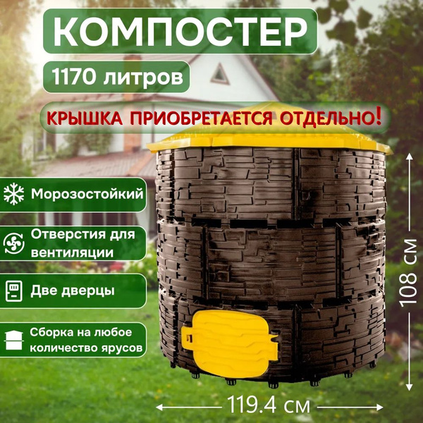 Компостер садовый без крышки Бастион для дачи и сада пластиковый ...