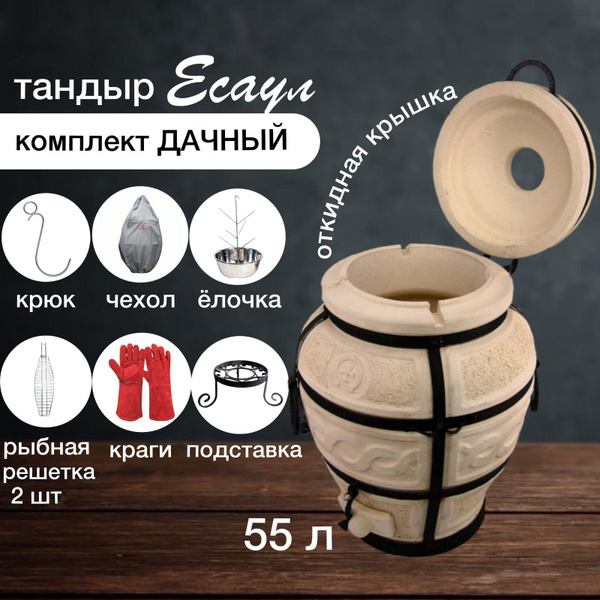 Характеристики Тандыр для дачи большой - Amfora Есаул с откидной ...