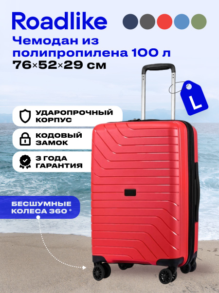 Чемодан RoadLike Way L коралл - купить с доставкой по выгодным ценам в ...