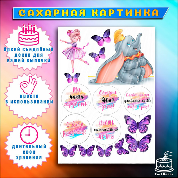 Сахарная картинка для торта "Для дочери пожелания", размер А4 ...