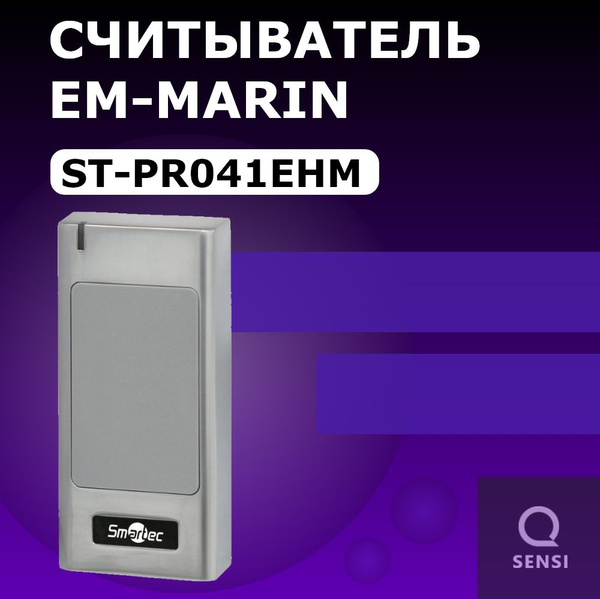 Считыватель Proximity: Smartec ST-PR041EHM - купить по выгодным ценам в ...