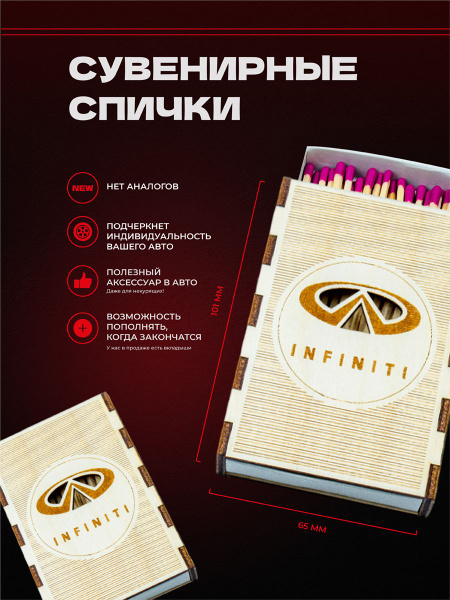 Спички сувенирные каминные "Infiniti" - купить по низкой цене в ...