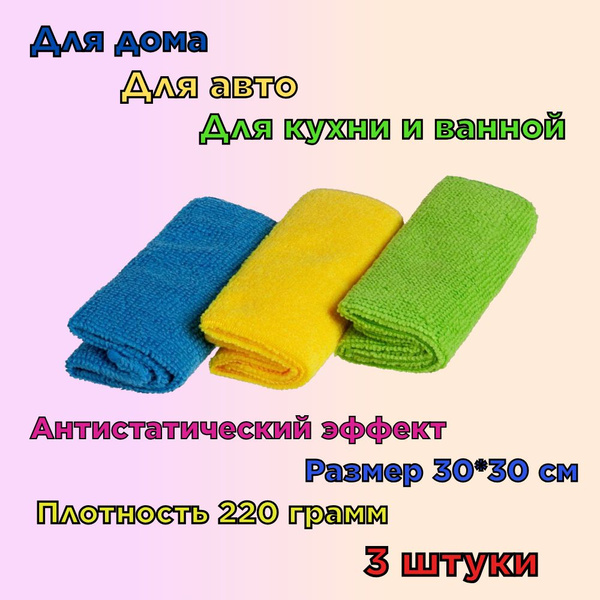 Салфетки профессиональные для уборки из вязаного микроволокна (аналог ...