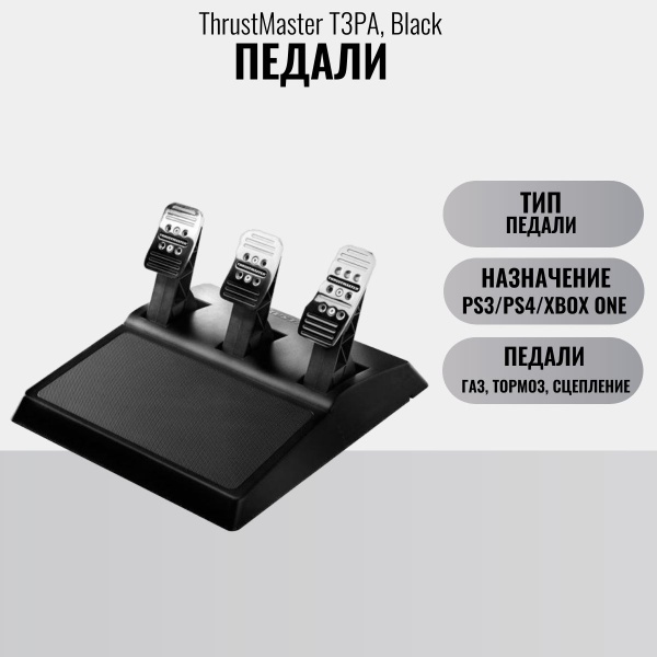 Педали ThrustMaster T3PA, Black - купить с доставкой по выгодным ценам ...
