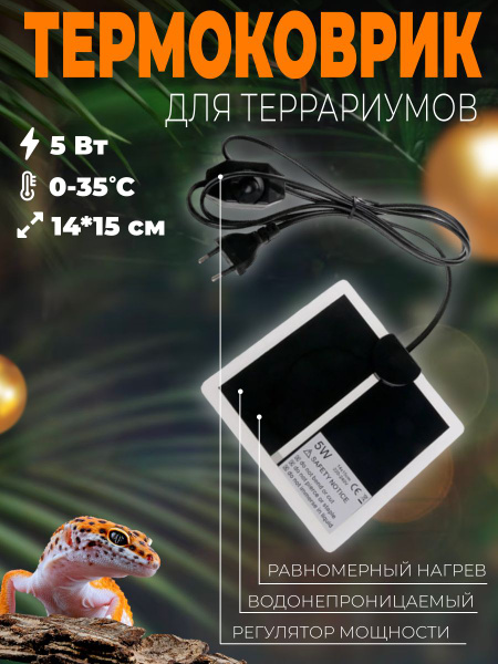 LittleHut Термоковрик для террариума с регулировкой греющий коврик для ...