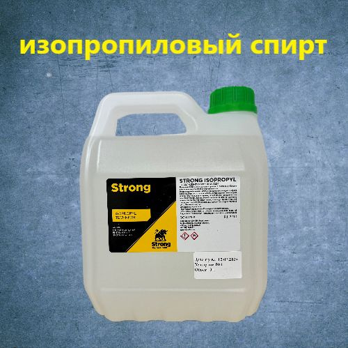 Изопропиловый Спирт 3л., Обезжириватель, Антисептик - купить с ...