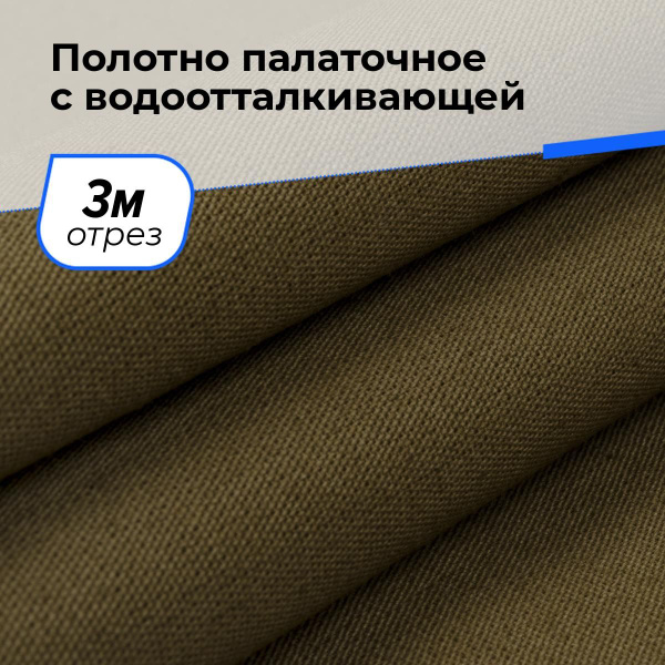 Вопросы и ответы о Ткань водоотталкивающая для шитья палаток, тентов на ...