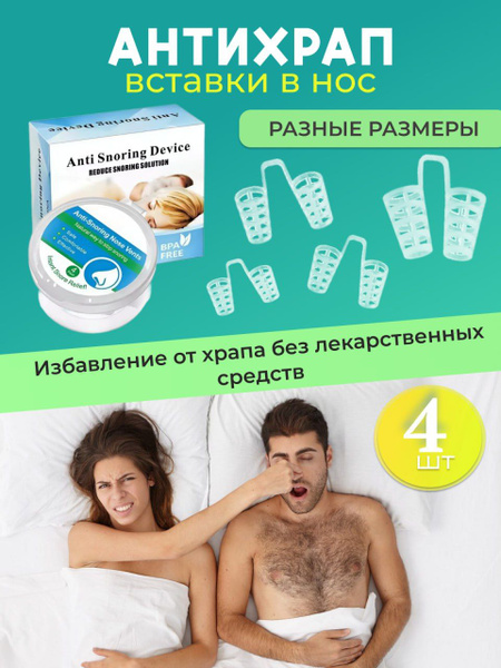 Силиконовая соска, средство от храпа для мужчин и женщин / Антихрап ...