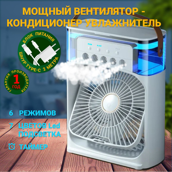Вентилятор настольный с увлажнителем 3 в 1 Настольный вентилятор ...