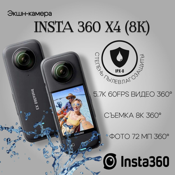Экшн-камера Insta360 Insta 360 X4 (8K) купить по выгодной цене в ...
