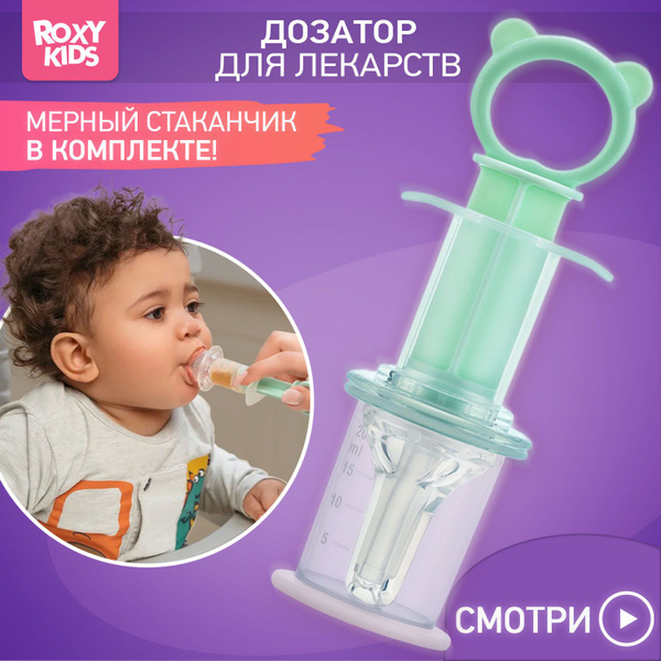 ROXY-KIDS Дозатор шприц для приема лекарств детский с мерным ...