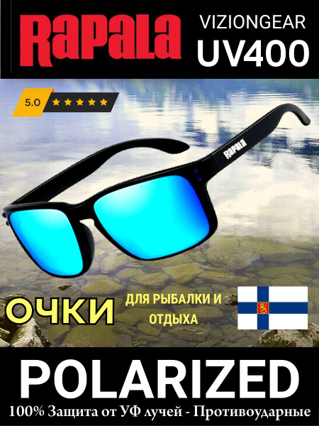 Очки солнцезащитные поляризационные для рыбалки и отдыха RAPALA ...