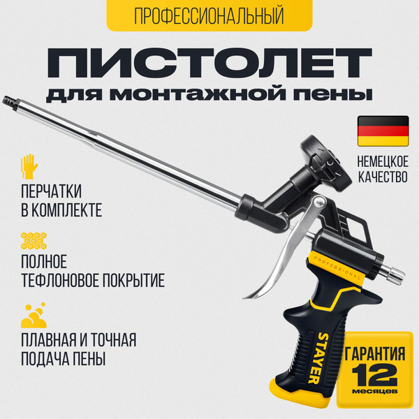 Насадка для монтажной пены Stayer купить по выгодной цене в интернет ...