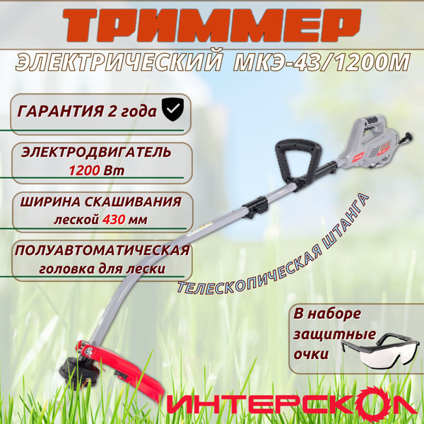 Триммер электрический Интерскол МКЭ-43/1200М, электрокоса, 1200 Вт ...