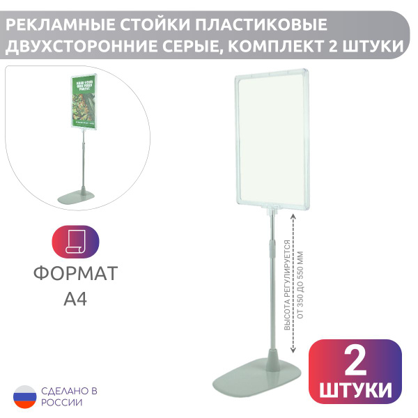 Стойка рекламная комплект 2 шт, информационная вертикальная и ...