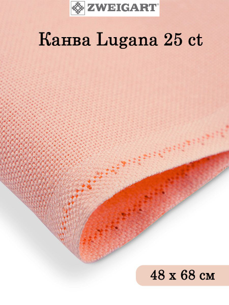 Канва ZWEIGART Lugana 25 ct, 48 x 68 cм, цвет №4094 - купить с ...