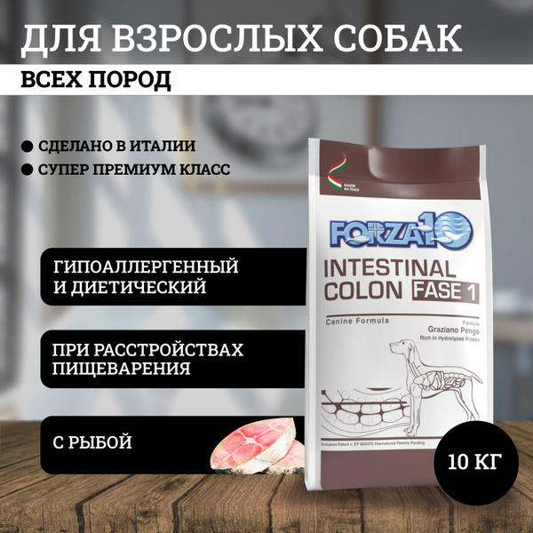 Forza10 Intestinal Colon Fase 1 полнорационный диетический корм для ...