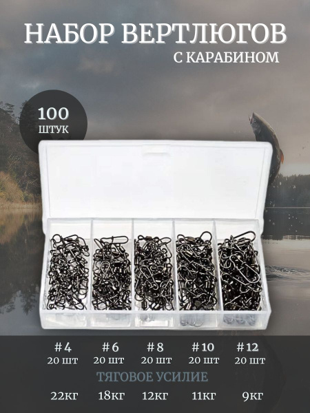 Вертлюги с карабином для рыбалки 100 штук - купить с доставкой по ...