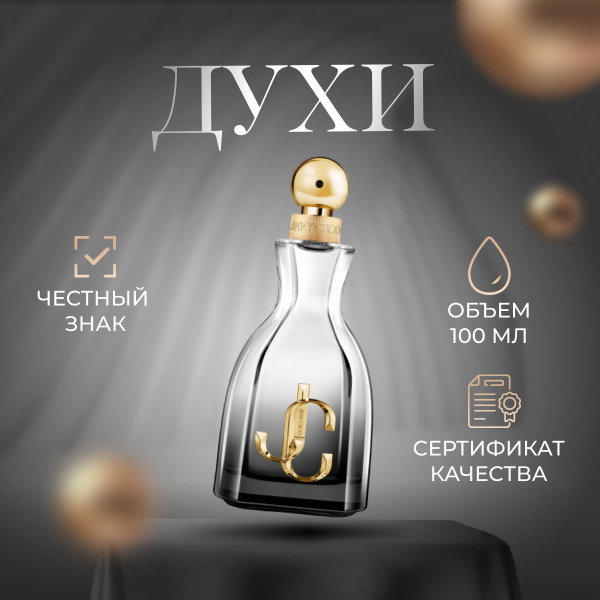 Jimmy Choo I Want Choo Forever (Джимми Чу Ай Вонт Чу Фореве) Вода ...
