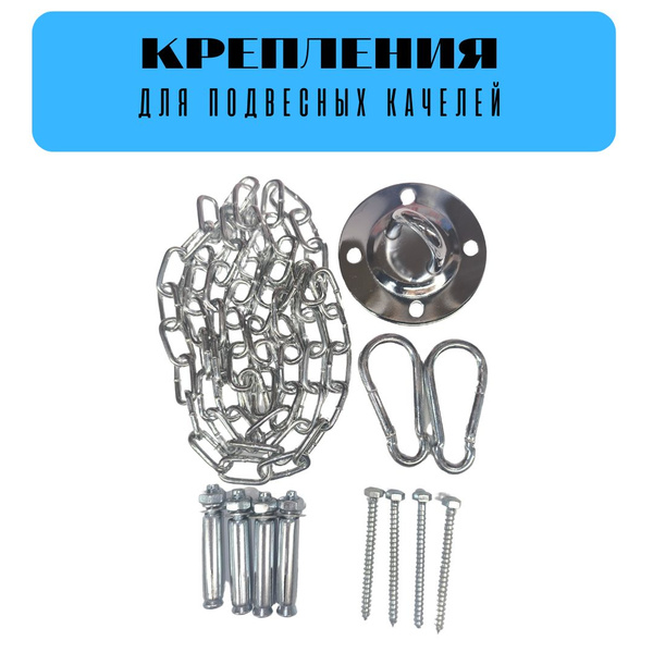 Крепление для качелей - купить по выгодной цене в интернет-магазине ...
