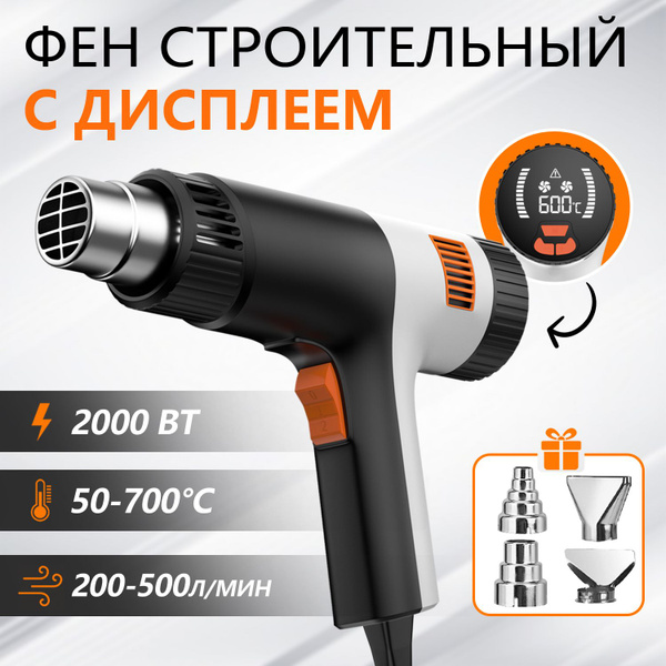 фен строительный с регулировкой температуры с дисплеем насадка на фен ...