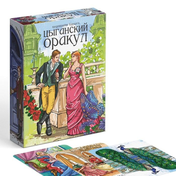 Карты Оракул Цыганский, 52 карты, 16+ - купить с доставкой по выгодным ...