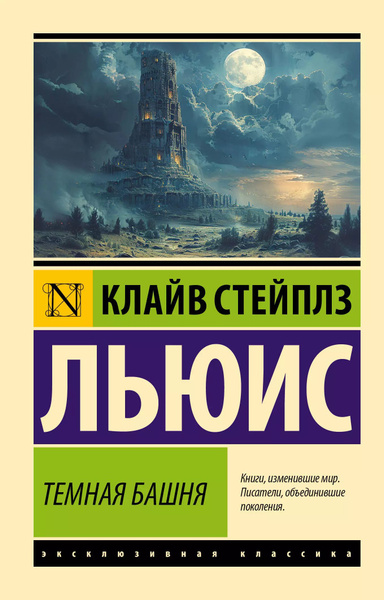 Темная башня купить на OZON по низкой цене (1724065121)