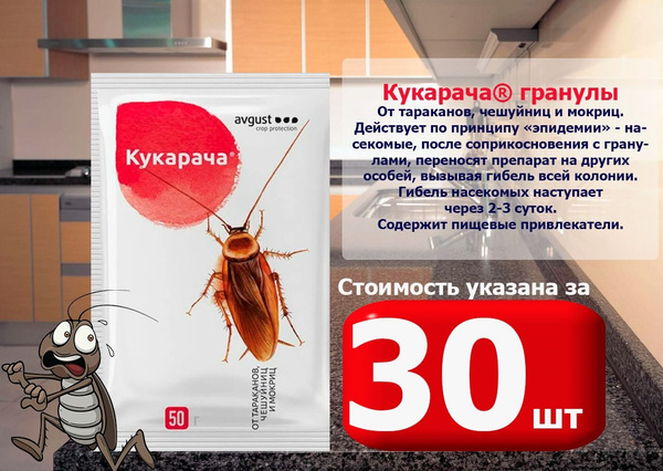 30 шт * 50 гр Средство от тараканов, чешуйниц, мокриц "Кукарача ...