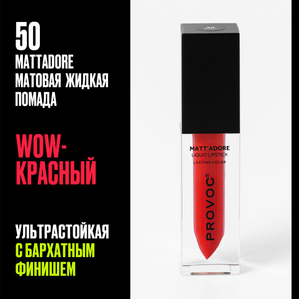 Помада для губ матовая, жидкая, стойкая помада / водостойкая 50 (WOW ...